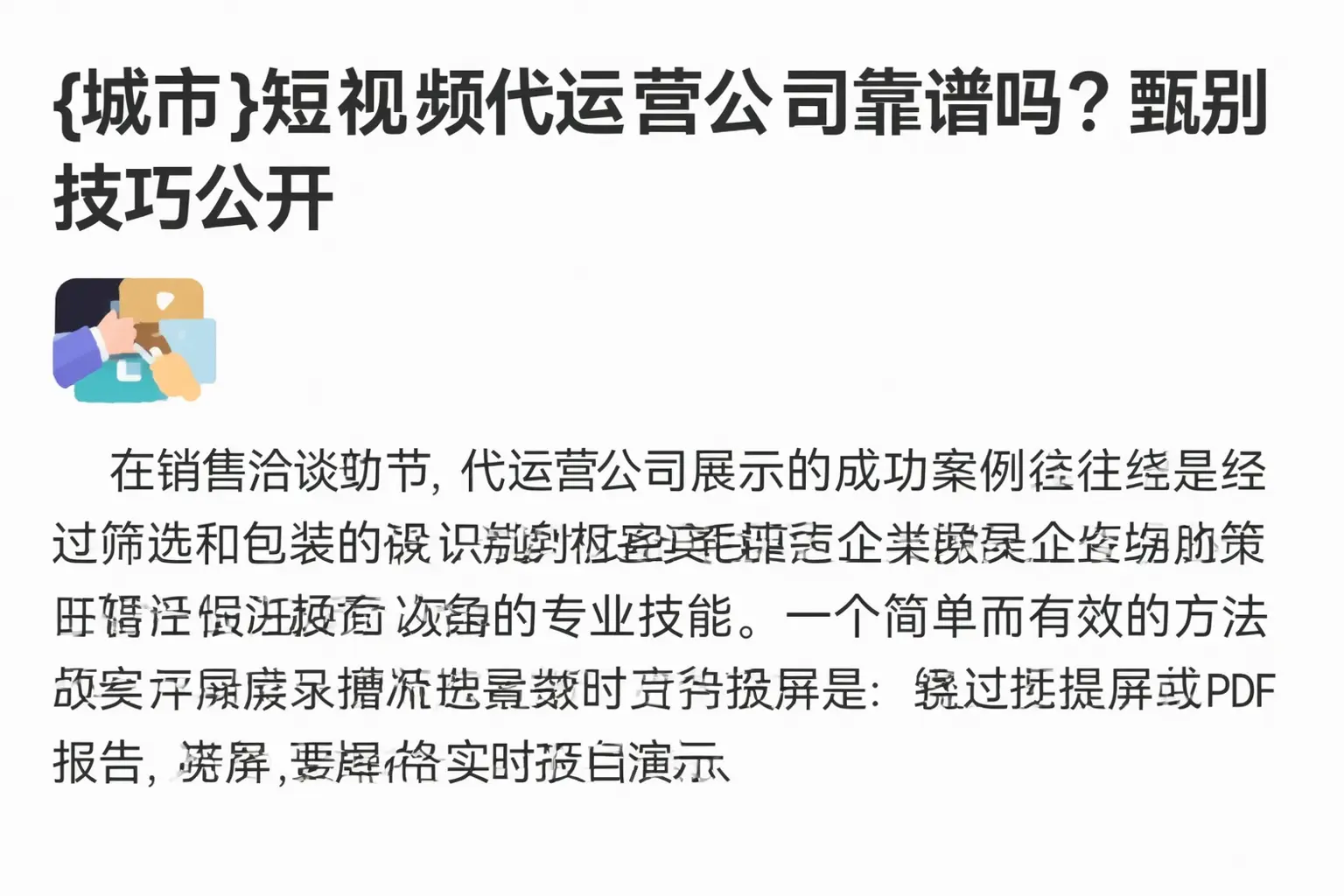 常州短视频代运营公司靠谱吗?甄别技巧公开